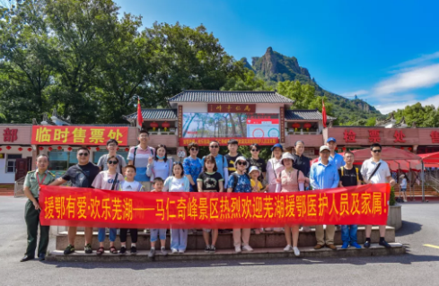 致敬“逆行者”，感恩有您—蕪湖馬仁奇峰迎來蕪湖援鄂醫(yī)護人員及家屬